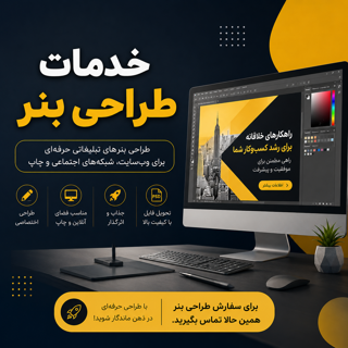 طراحی بنر تبلیغاتی | طراحی اختصاصی و حرفه‌ای برای تبلیغات آنلاین و چاپی