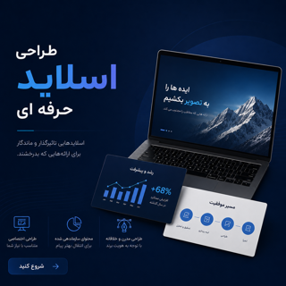 طراحی اسلاید سایت | طراحی اسلایدر حرفه‌ای و جذاب