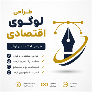 طراحی لوگوی اقتصادی | طراحی اختصاصی لوگو با بهترین قیمت