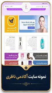 نمونه سایت پوست ومو