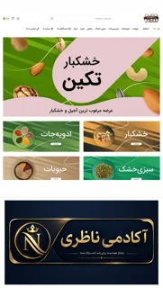 نمونه سایت خشکبار